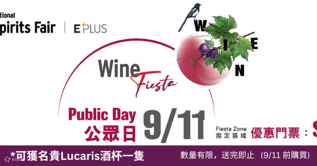 Hội chợ rượu vang và rượu mạnh quốc tế Hồng Kông 2024 Ngày công cộng